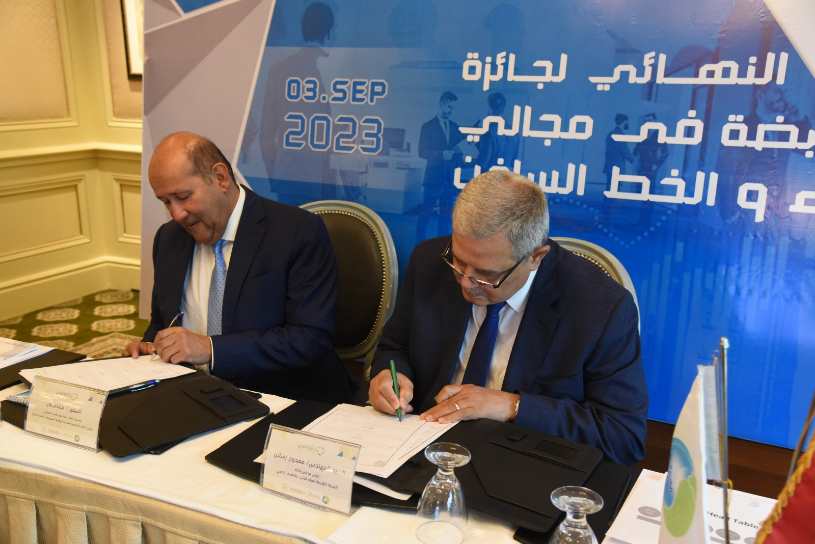 القابضة للمياه