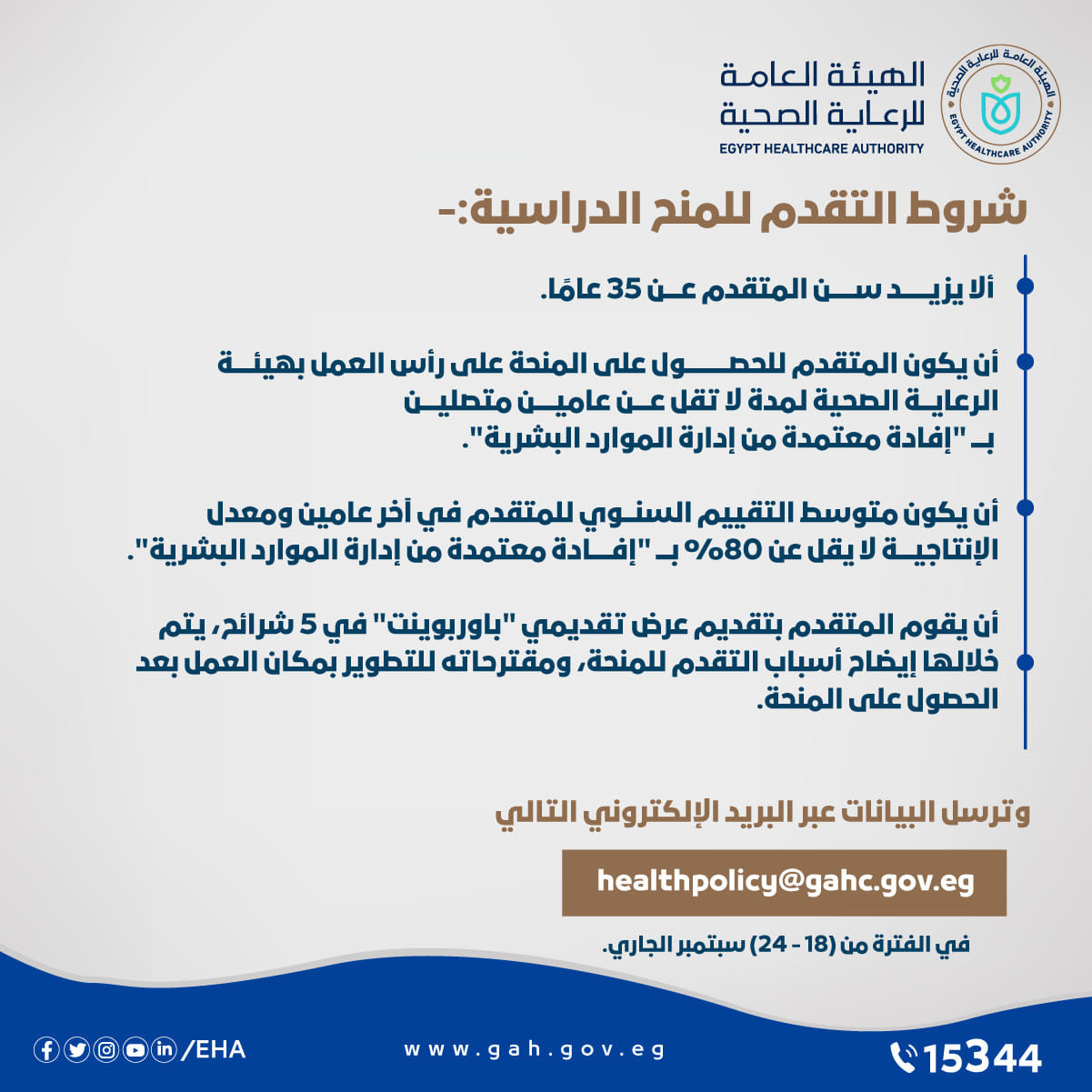 هيئة الرعاية الصحية