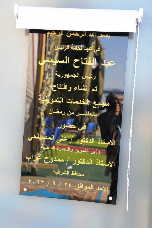 وزير التموين