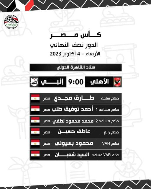 الحكم الدولي طارق مجدي