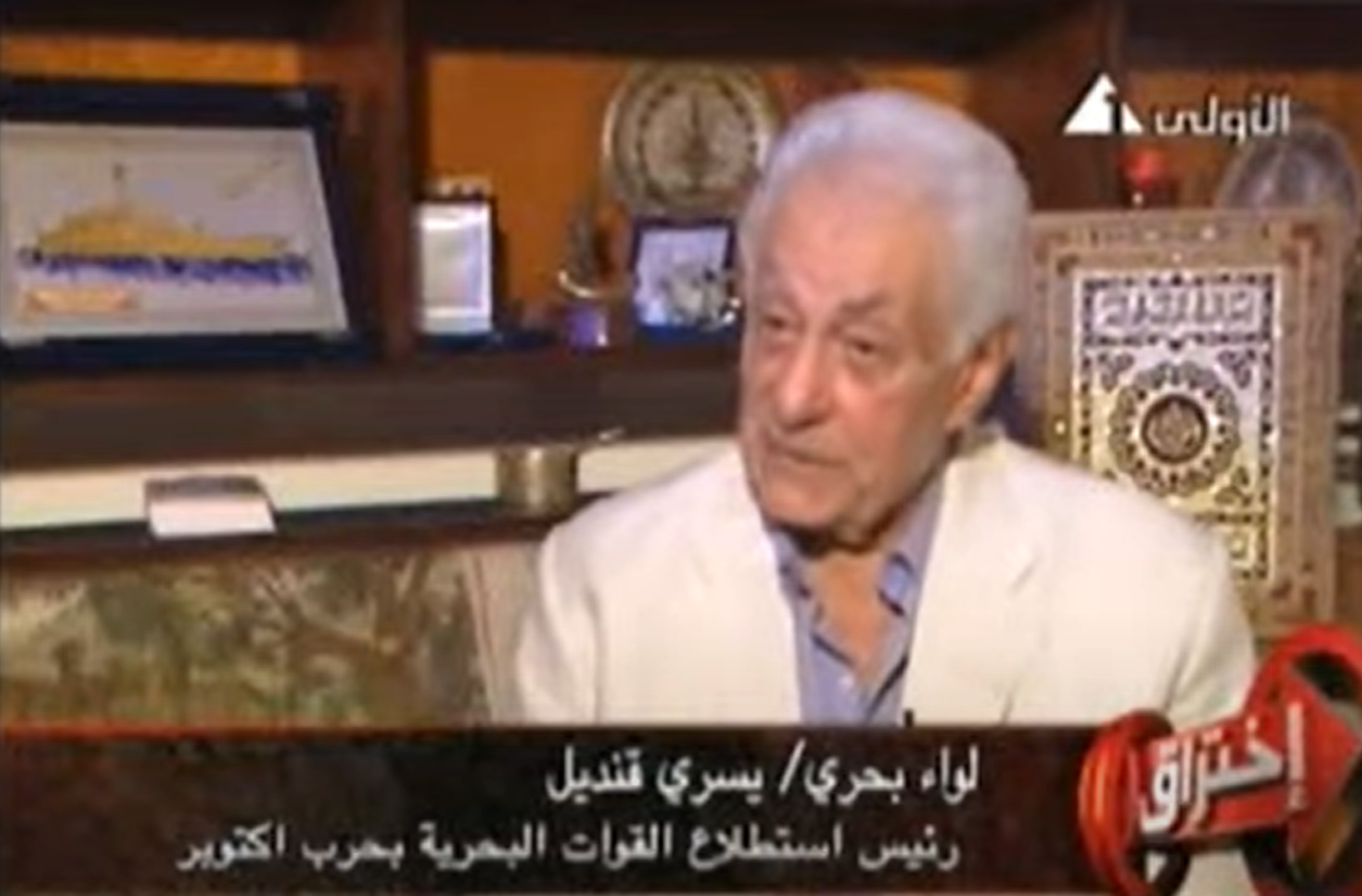 لواء بحرى يسرى قنديل