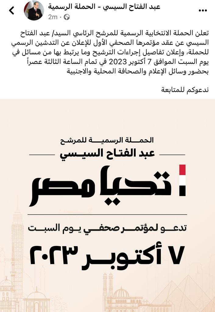 حملة المرشح الرئاسي عبد الفتاح السيسي