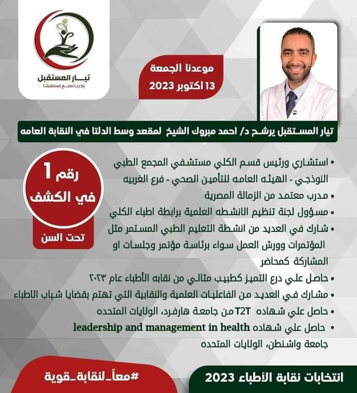 نقابة الأطباء