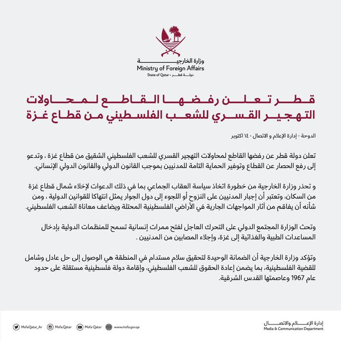 وزارة الخارجية القطرية