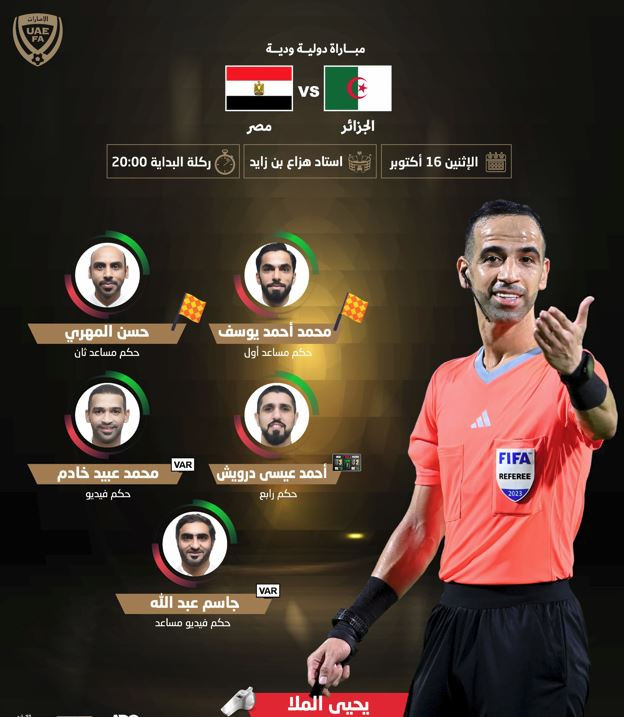 مباراة مصر والجزائر