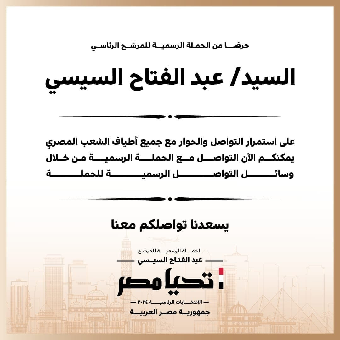 حملة المرشح الرئاسي السيسي