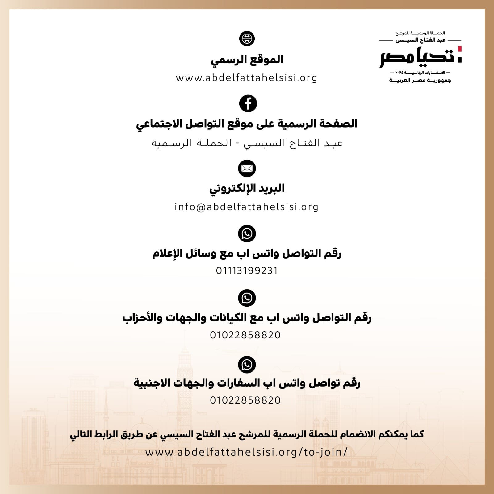 حملة المرشح الرئاسي السيسي