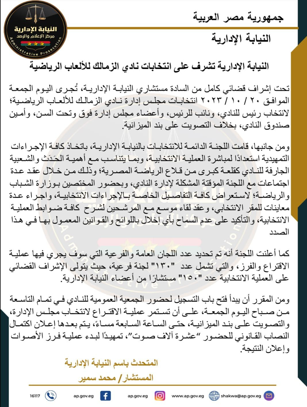 النيابة الإدارية