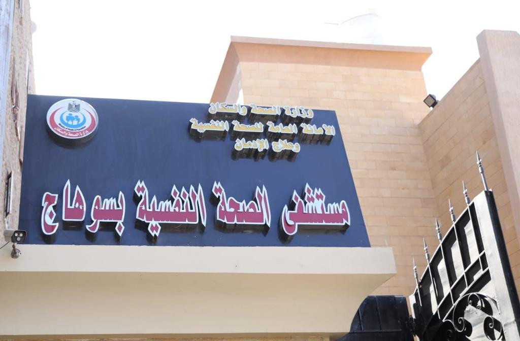 وزير الصحة بمستشفى الصحة النفسية بسوهاج