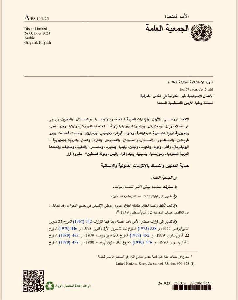 مشروع قرار المجموعة العربية بشأن الحرب في غزة