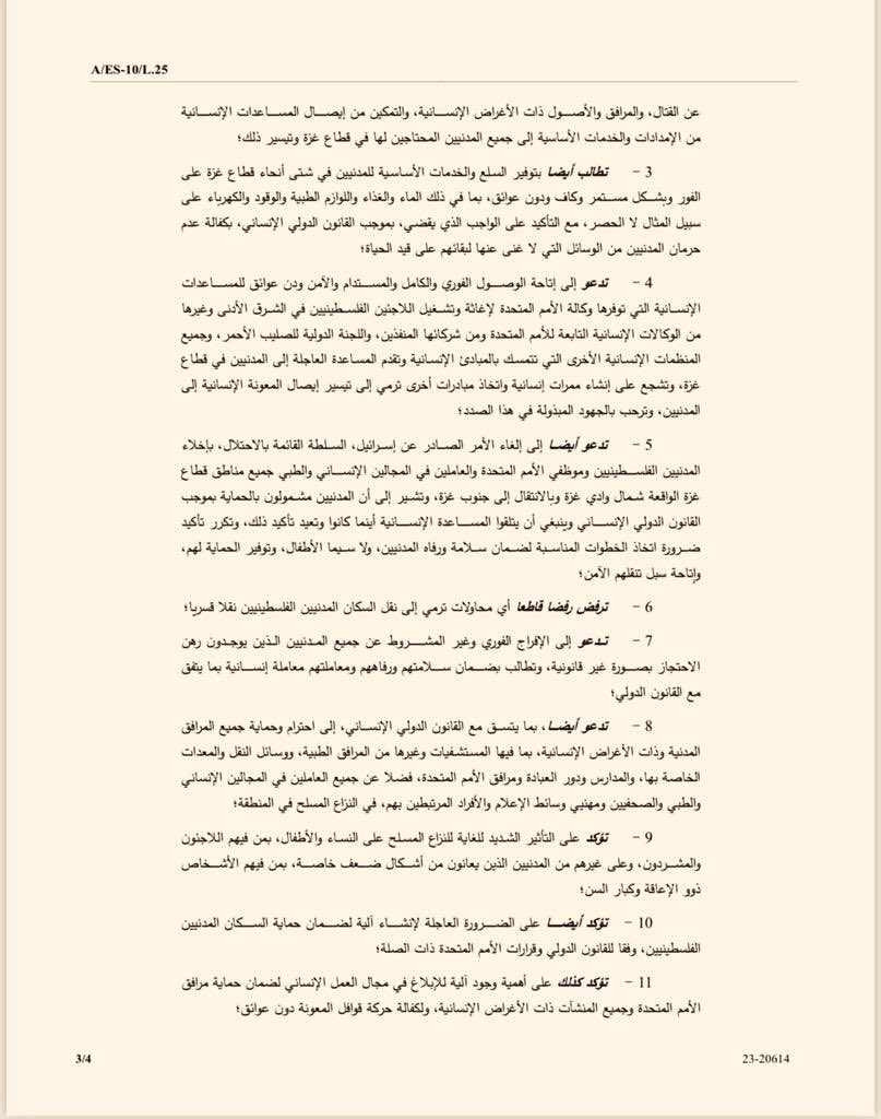 مشروع قرار المجموعة العربية بشأن الحرب في غزة