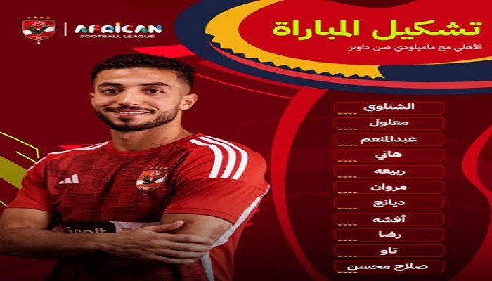 تشكيل الأهلي