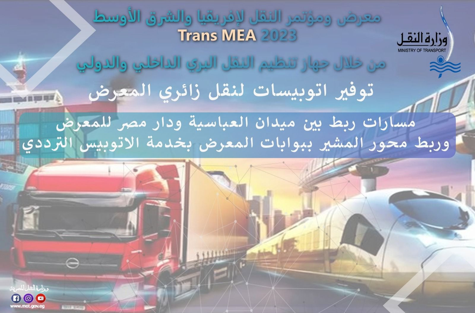 وزير النقل