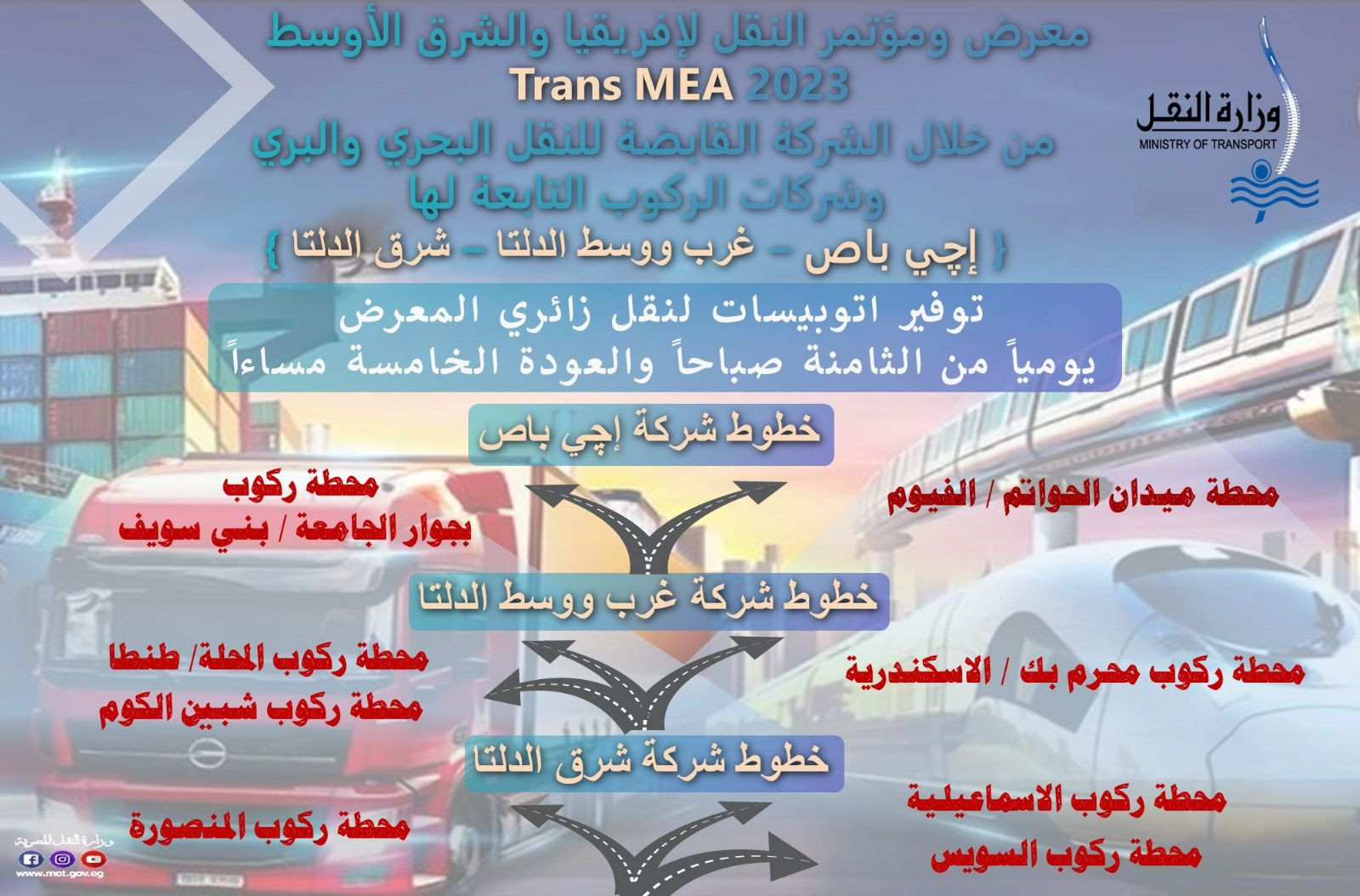 وزير النقل