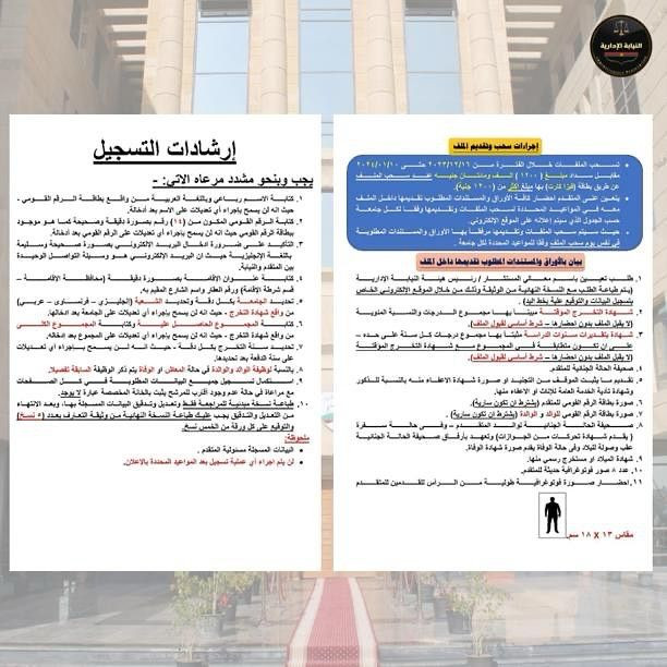 معاون نيابة إدارية