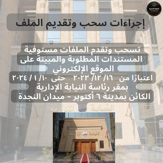 معاون نيابة إدارية
