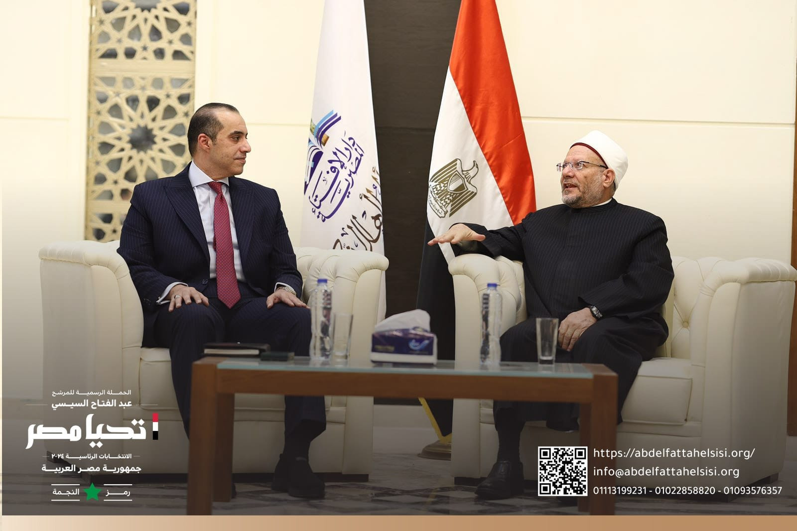 حملة الرئيس ومفتي الديار