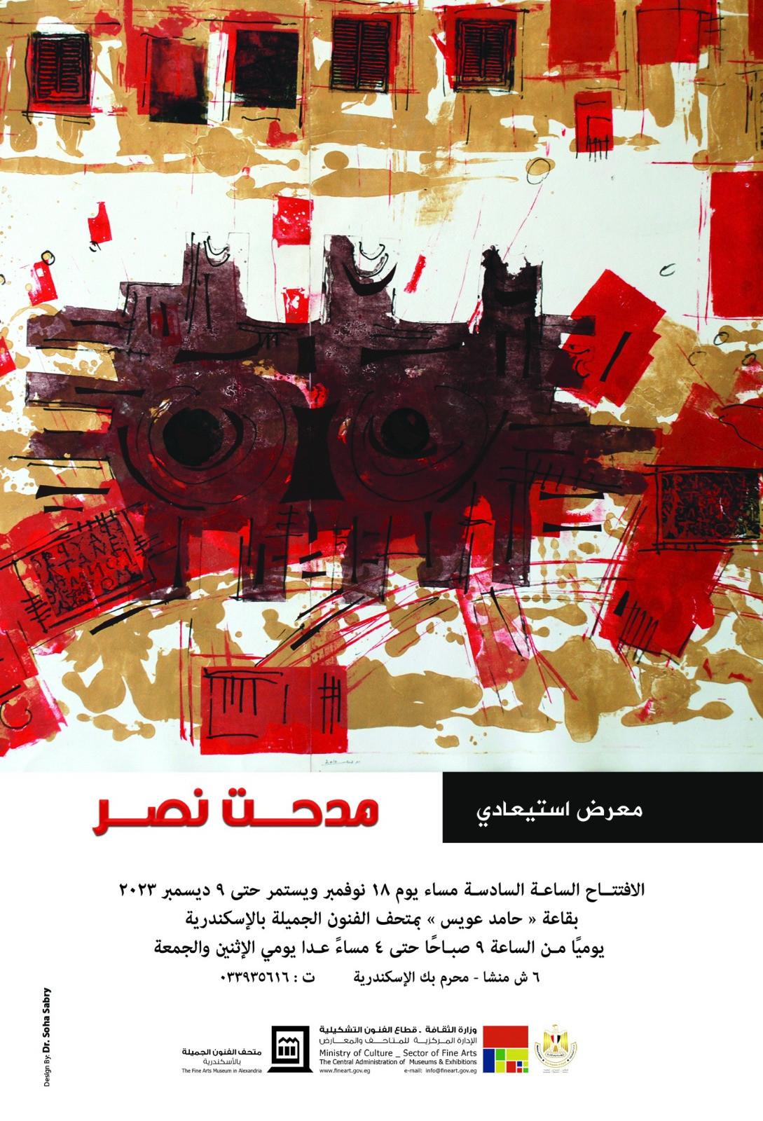 الفنان مدحت نصر