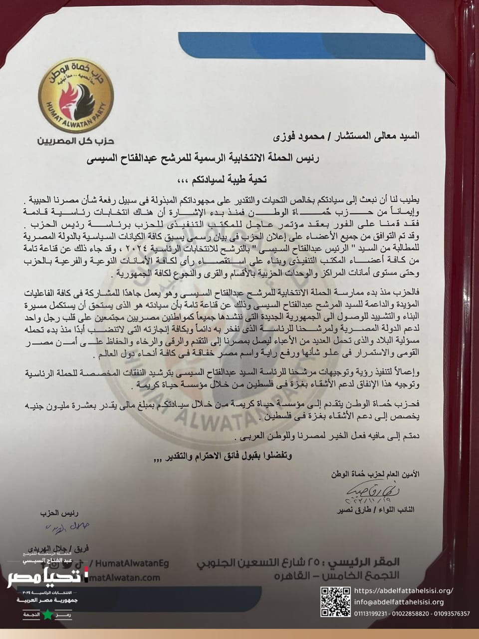 حزب حماة وطن