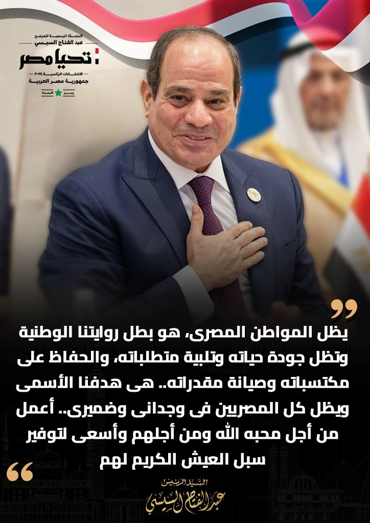 المرشح السيسي
