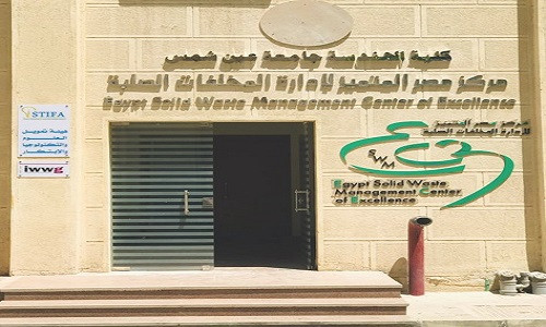 مركز مصر للمخلفات الصلبة