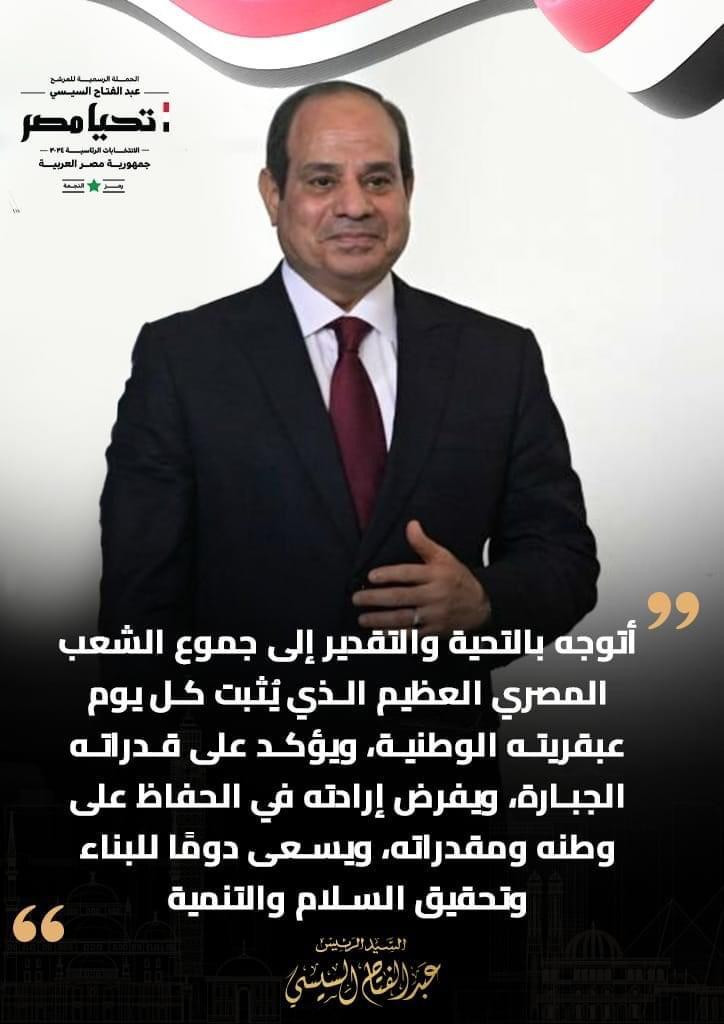 الرئيس السيسي