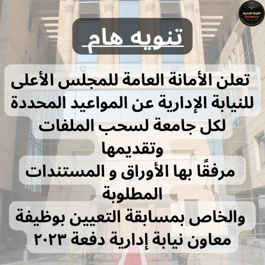 مواعيد سحب وتقديم الملفات لخريجي 2023