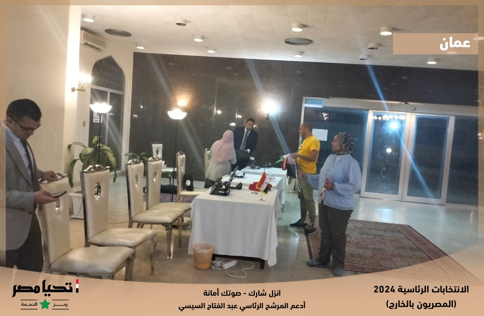 لجان الاقتراع في عمان