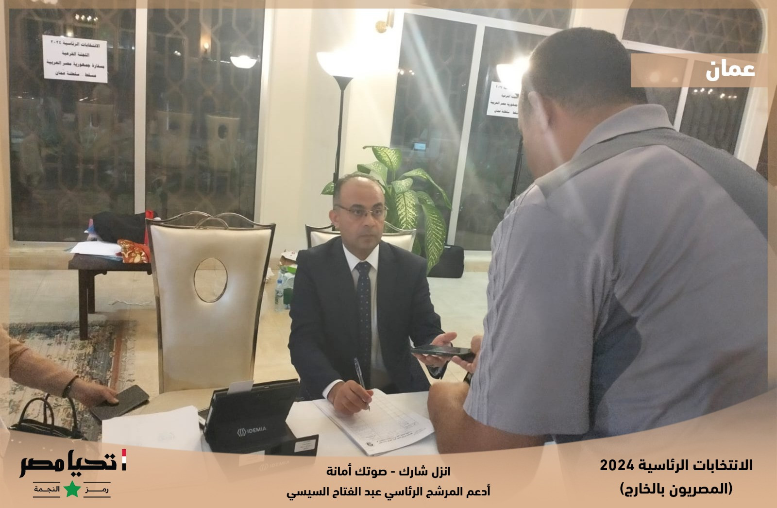 لجان الاقتراع في عمان