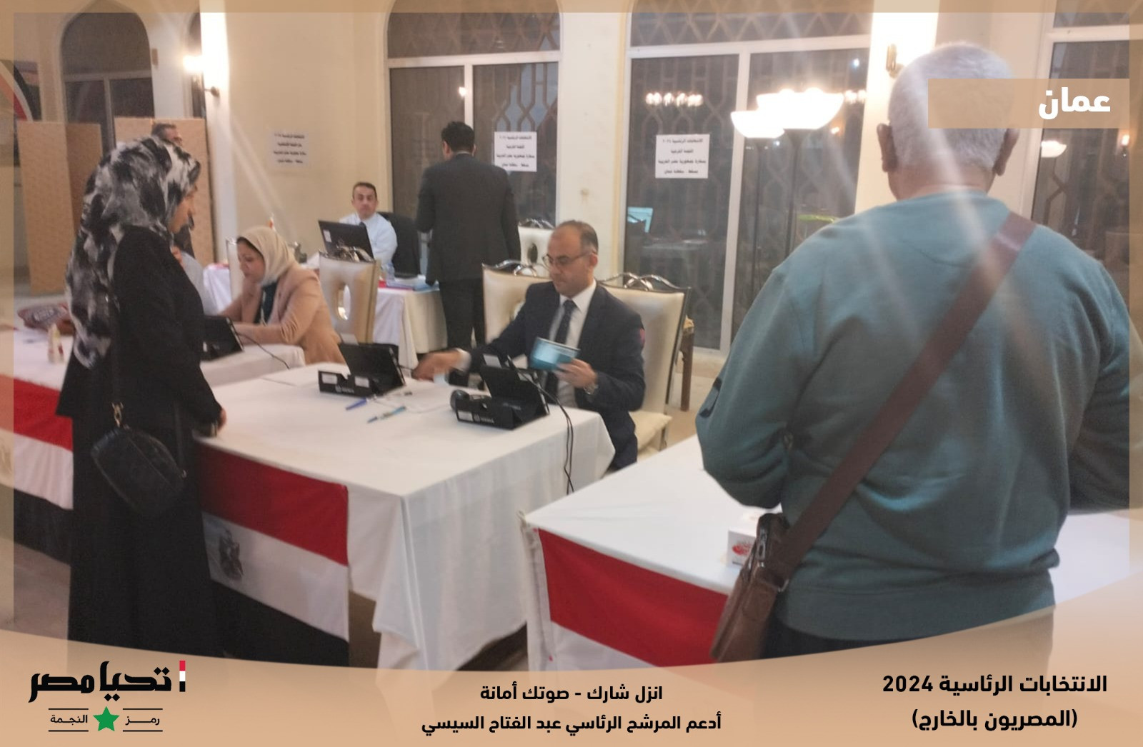 لجان الاقتراع في عمان