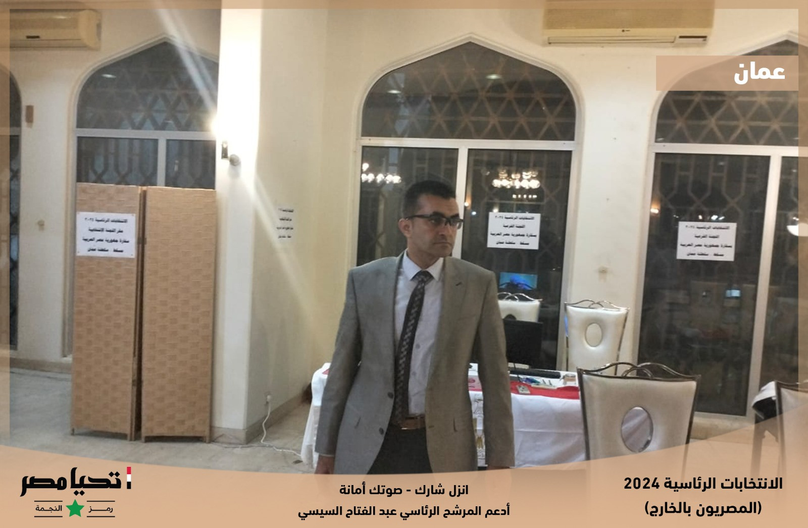 لجان الاقتراع في عمان