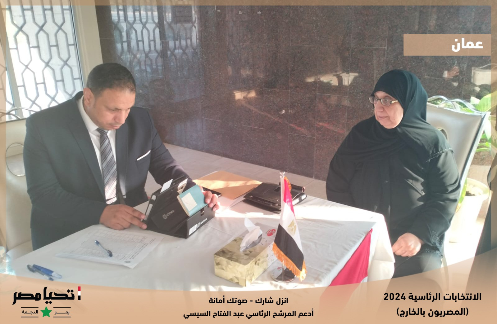 لجان الاقتراع في عمان