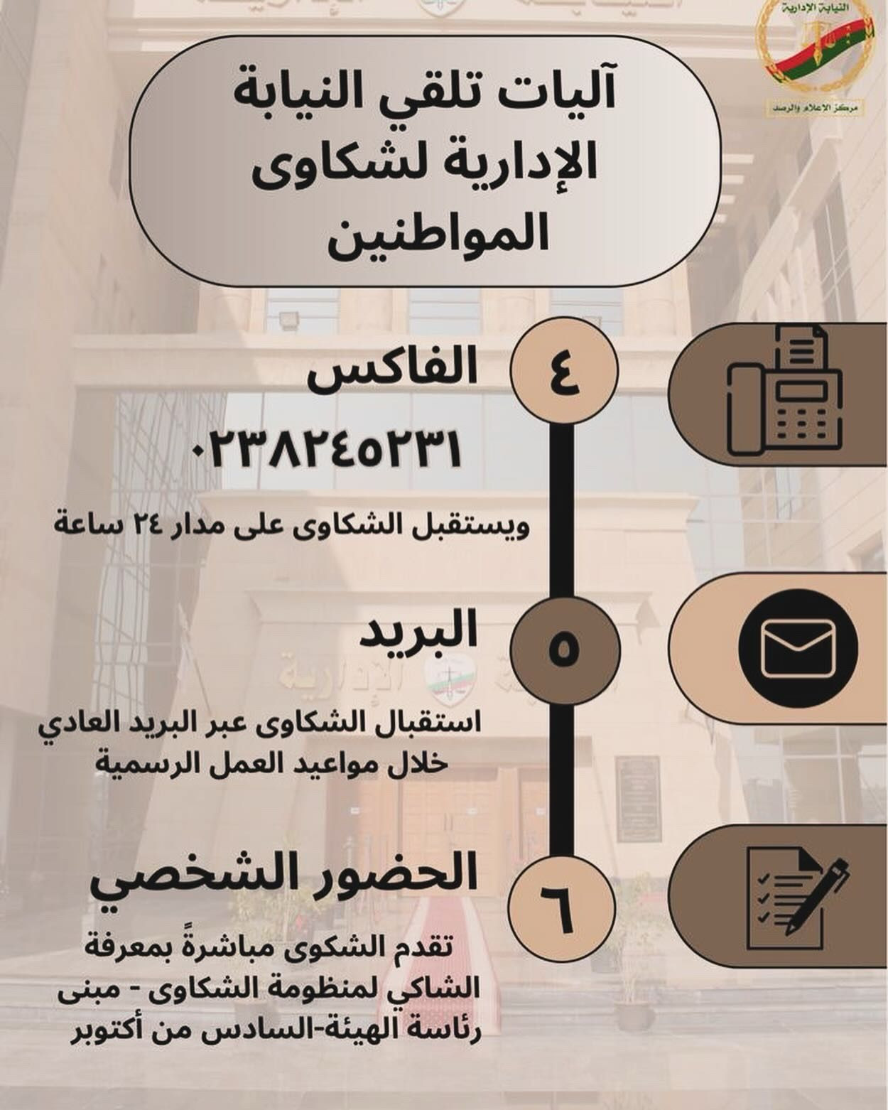 النيابة الإدارية