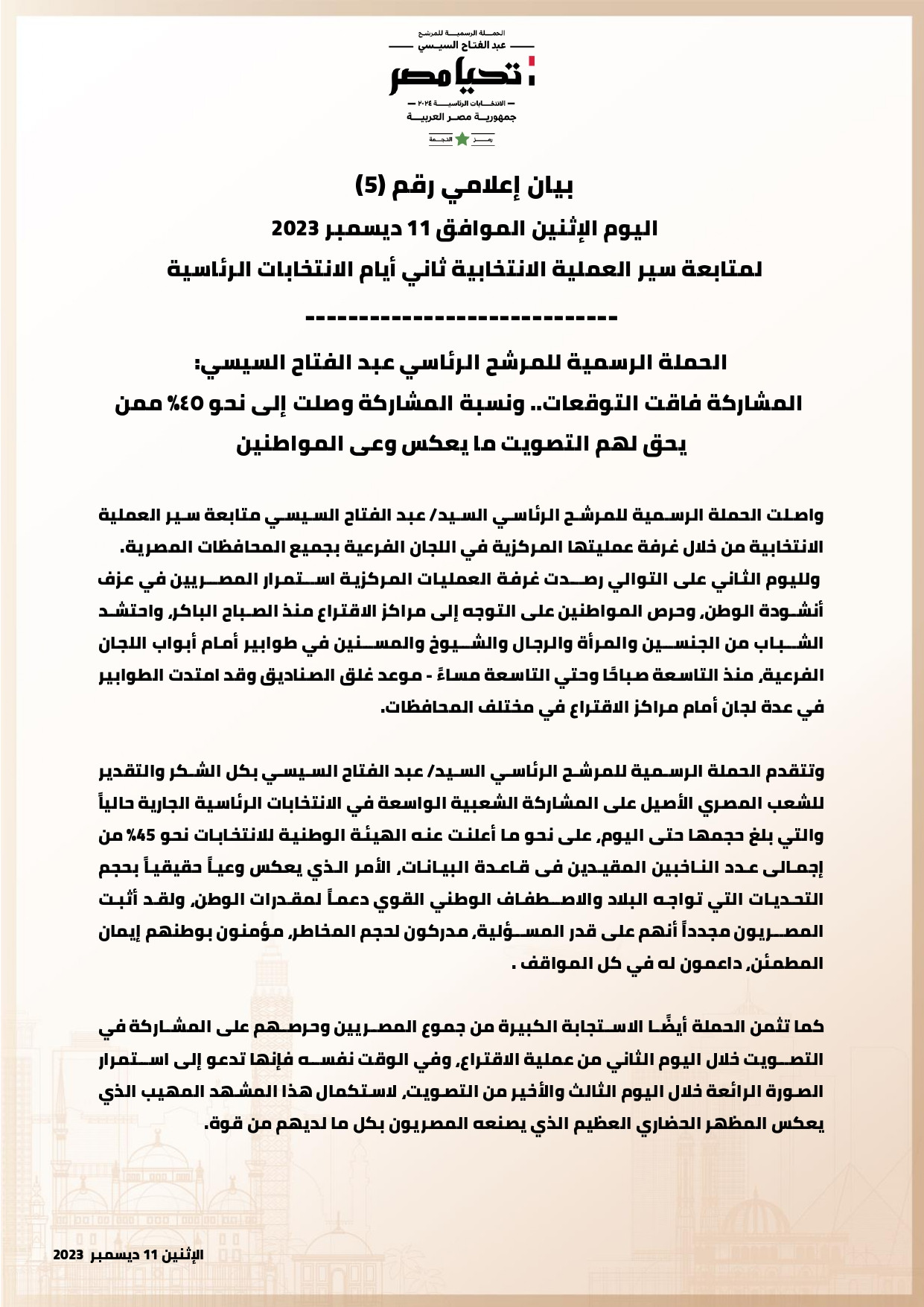 الحملة الرسمية للسيسي