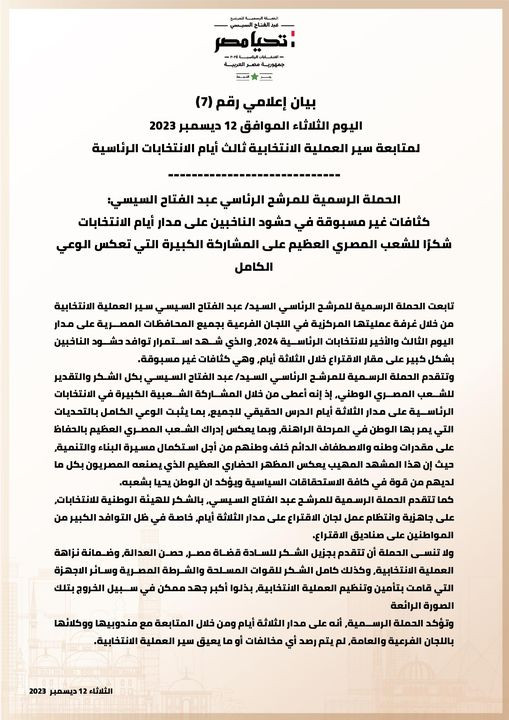 حملة السيسي