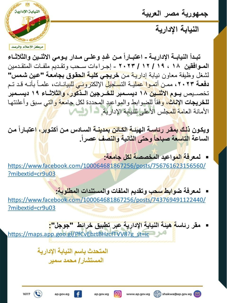 النيابة الادارية