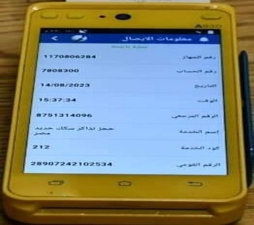 السكة الحديد