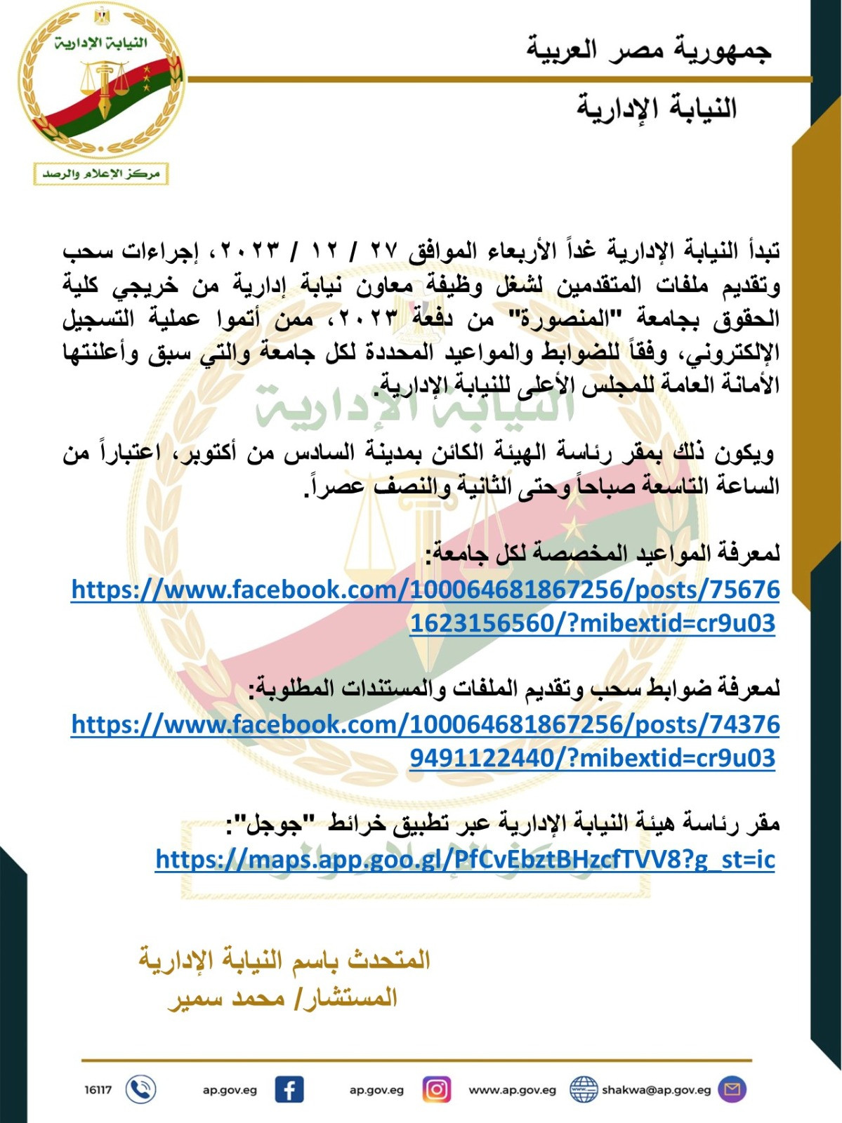 النيابة الإدارية