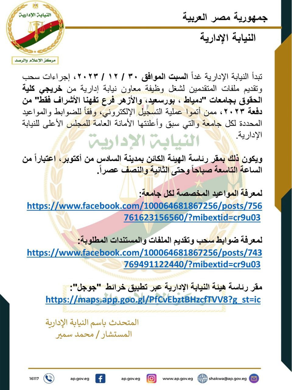 وظيفة معاون نيابة إدارية