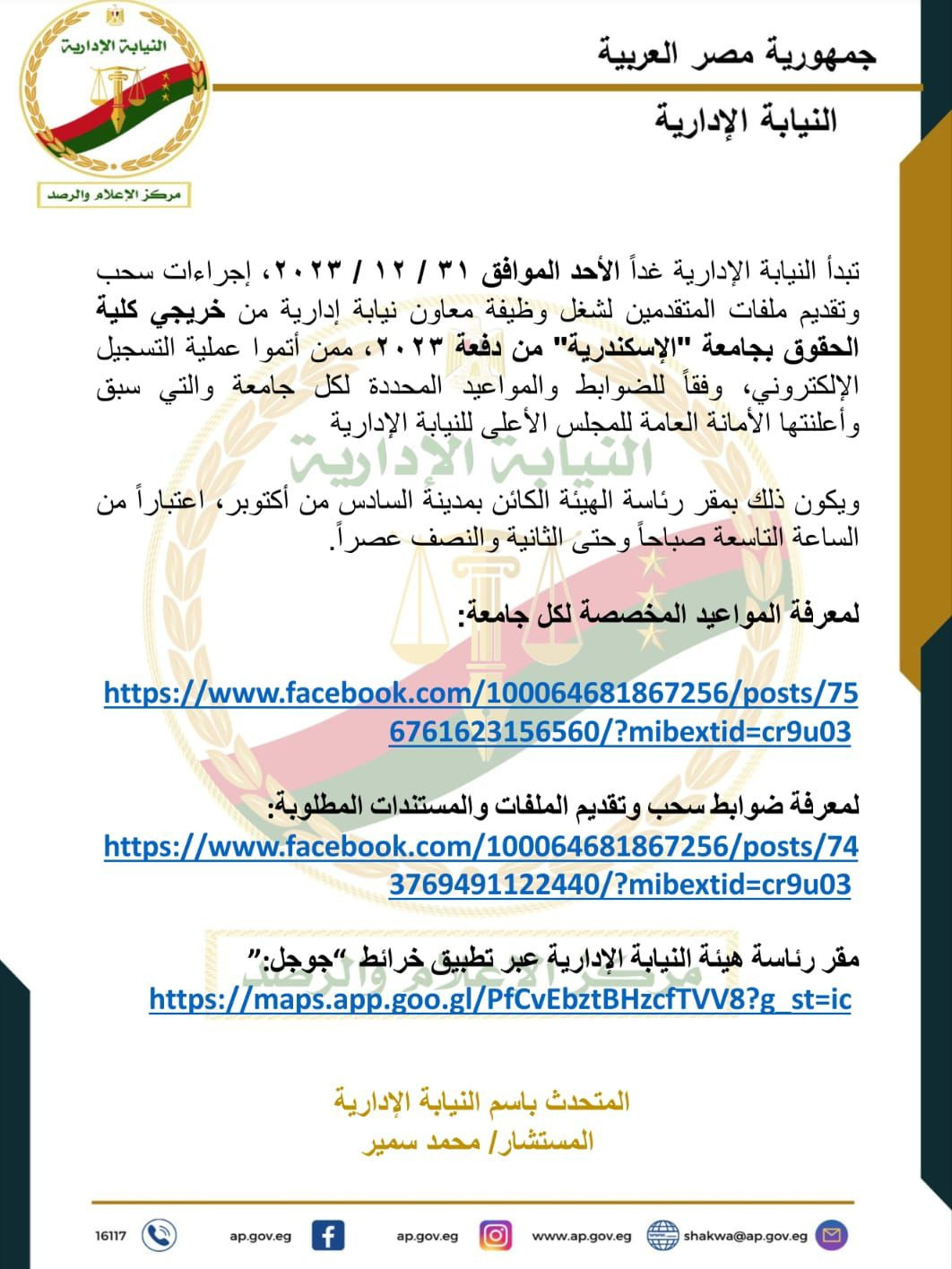 نيابة إدارية
