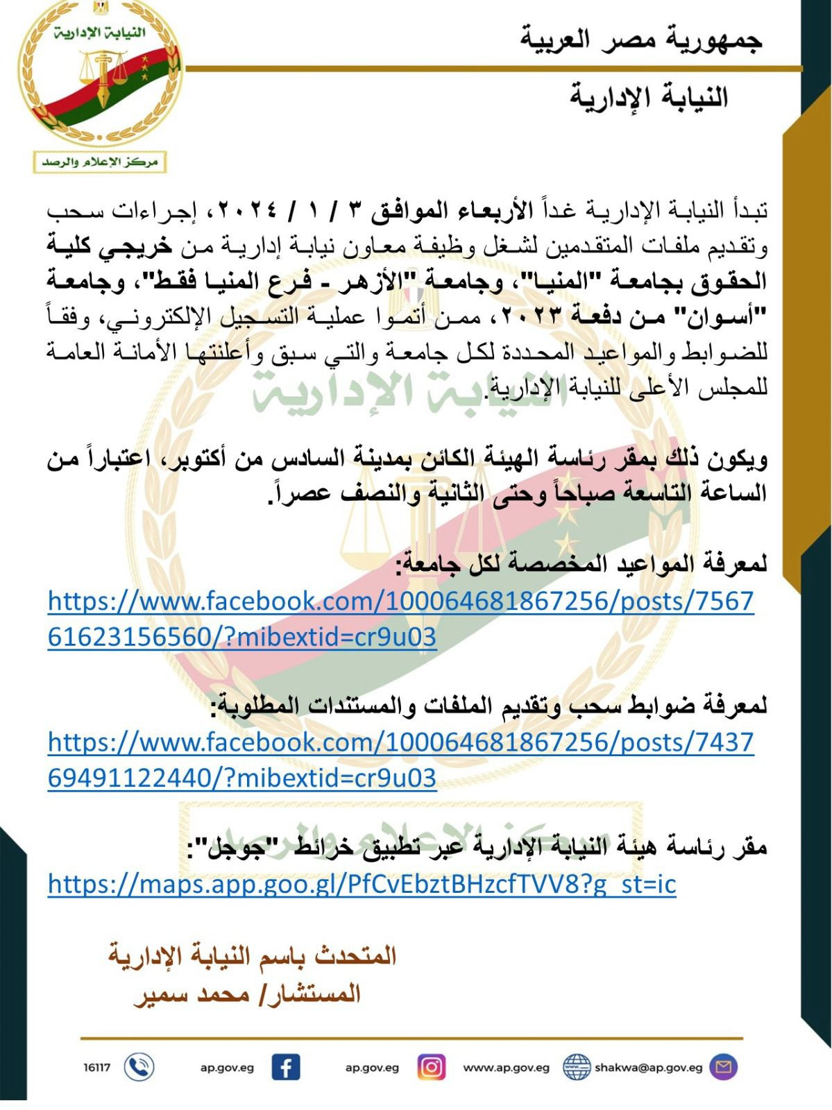 النيابة الإدارية