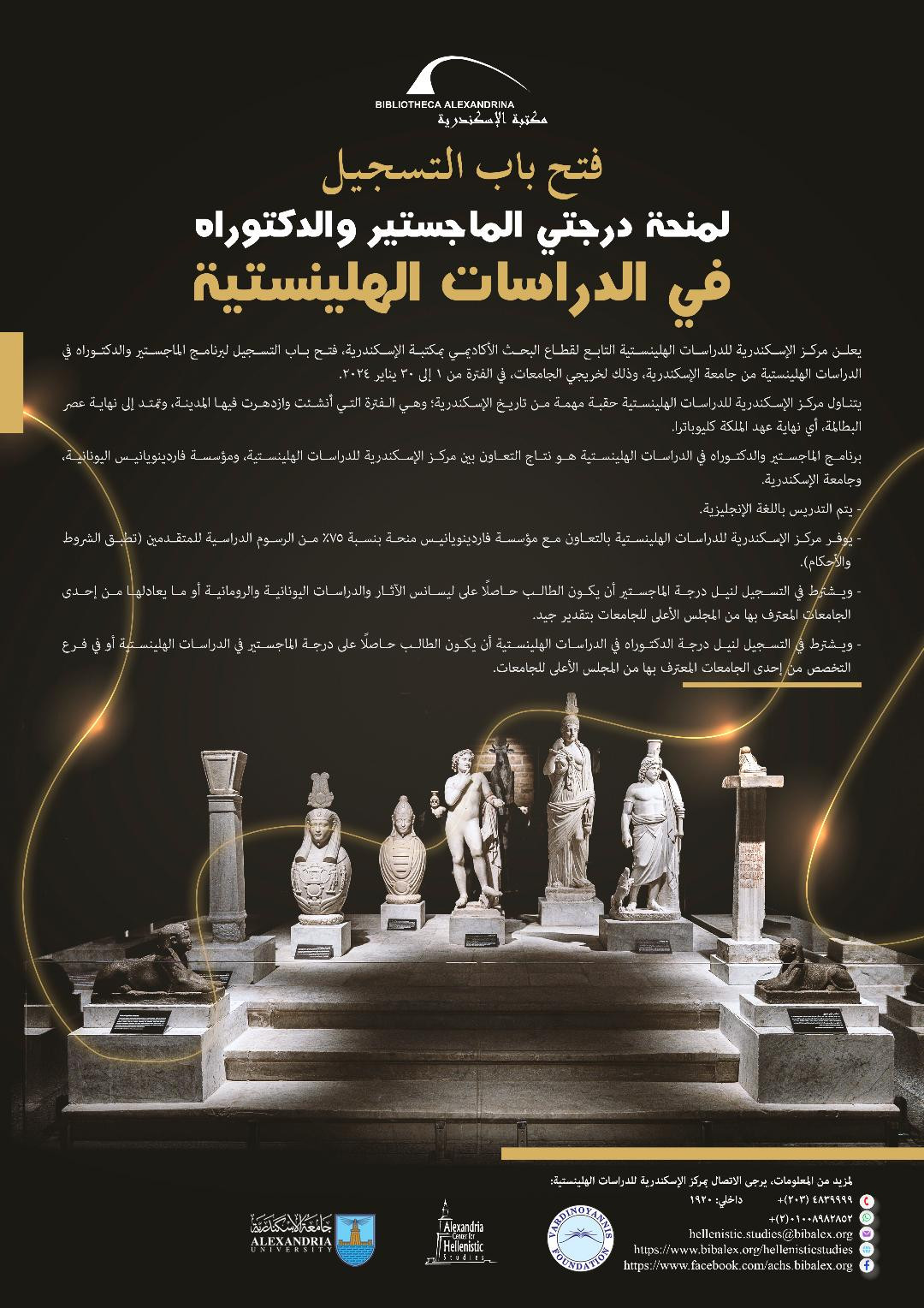مكتبة الإسكندرية
