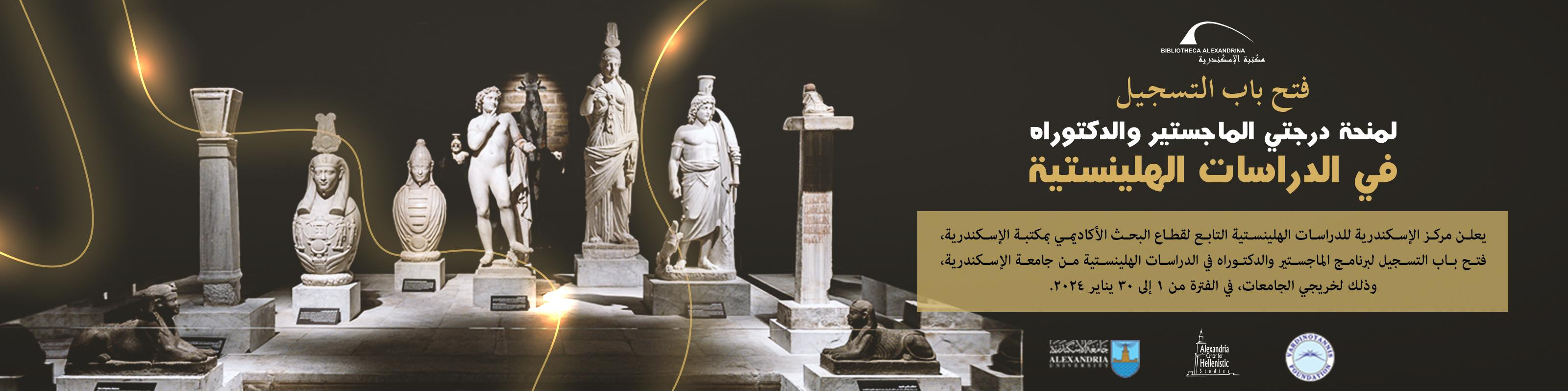 مكتبة الإسكندرية