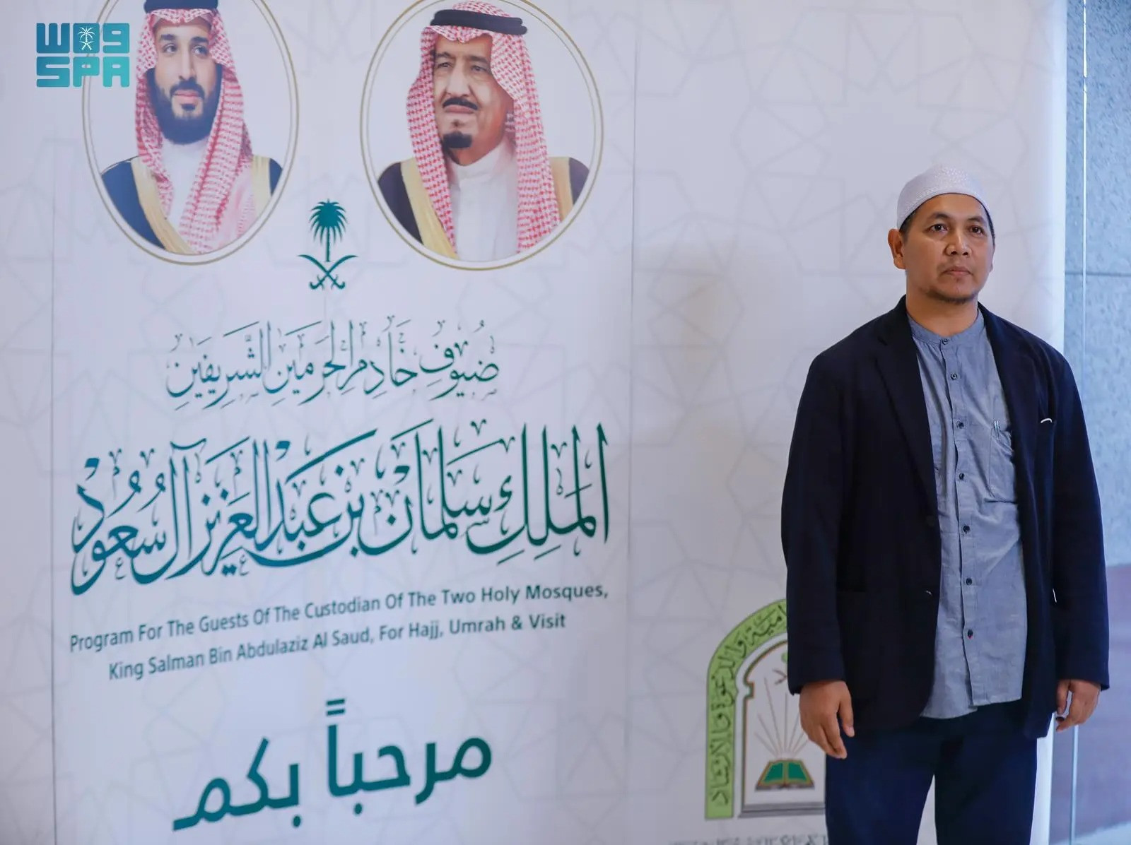 ضيوف خادم الحرمين