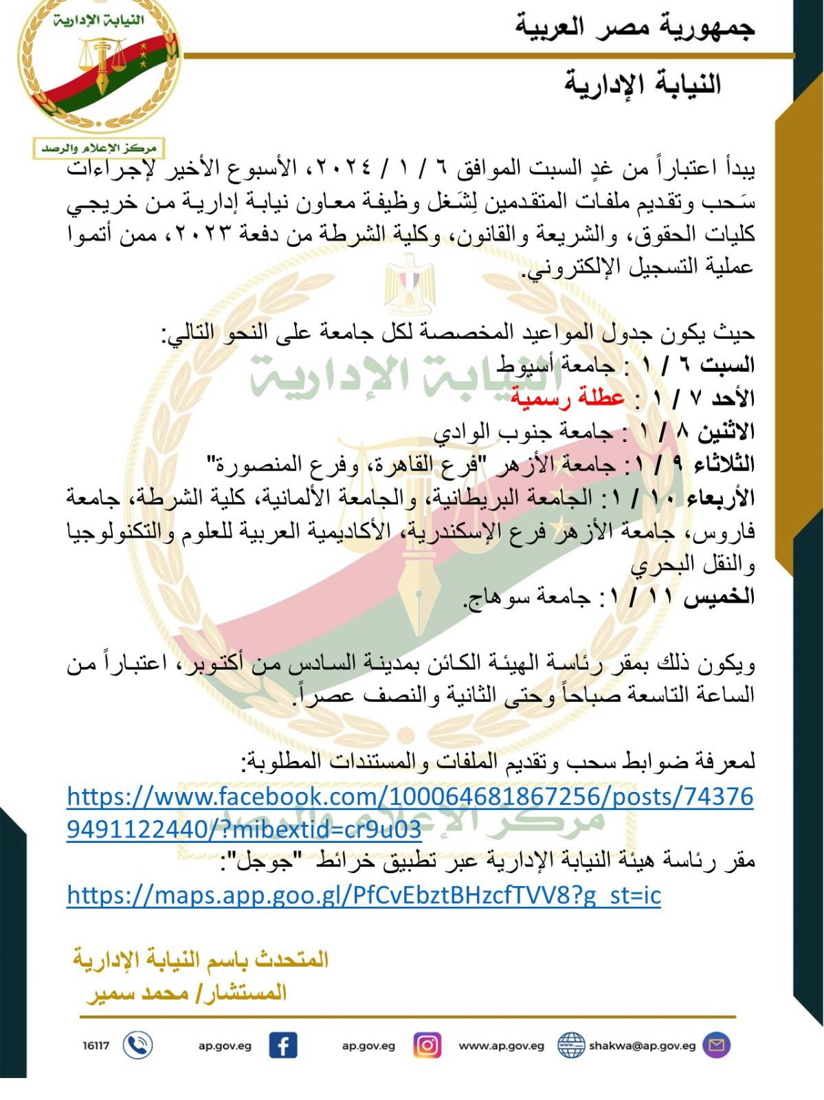 النيابة الأدارية