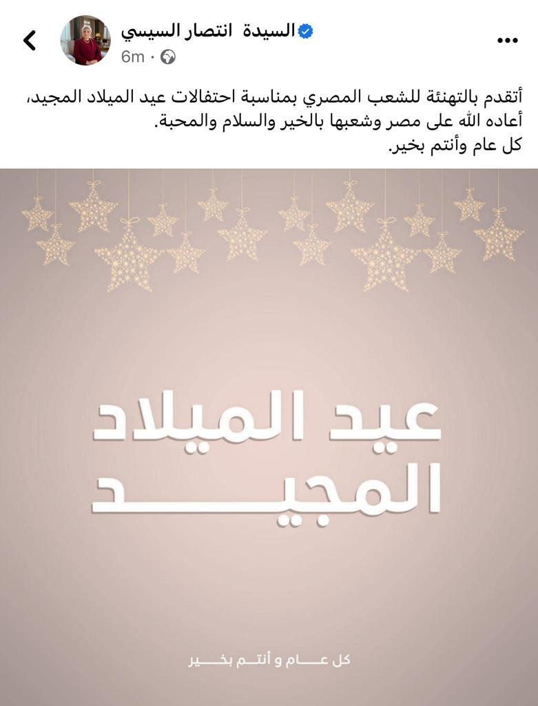 السيدة انتصار السيسى