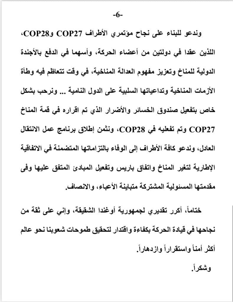 نص كلمة سامح شكري