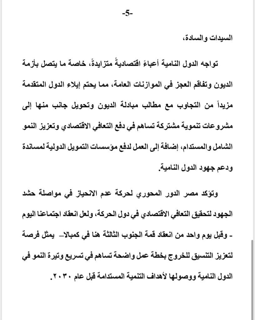 نص كلمة سامح شكري