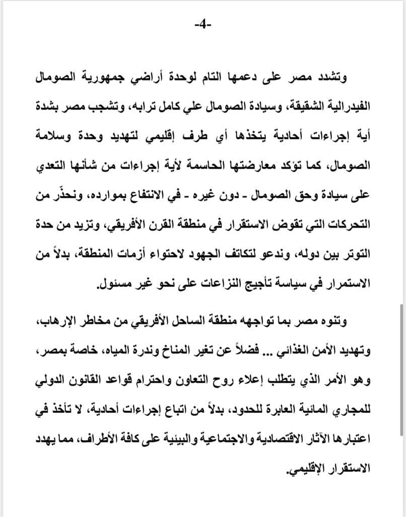 نص كلمة سامح شكري