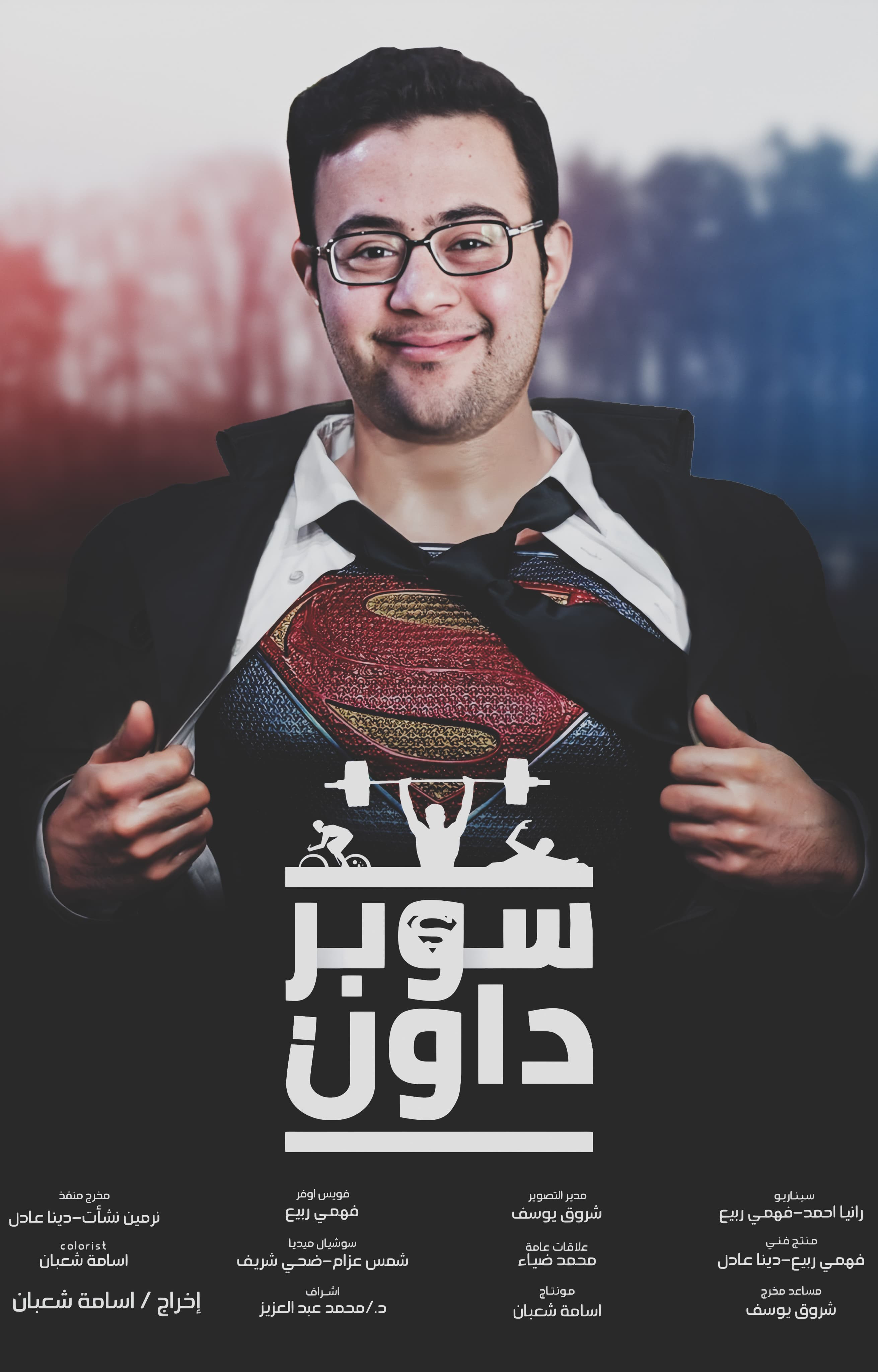 سينما ذو الهمم